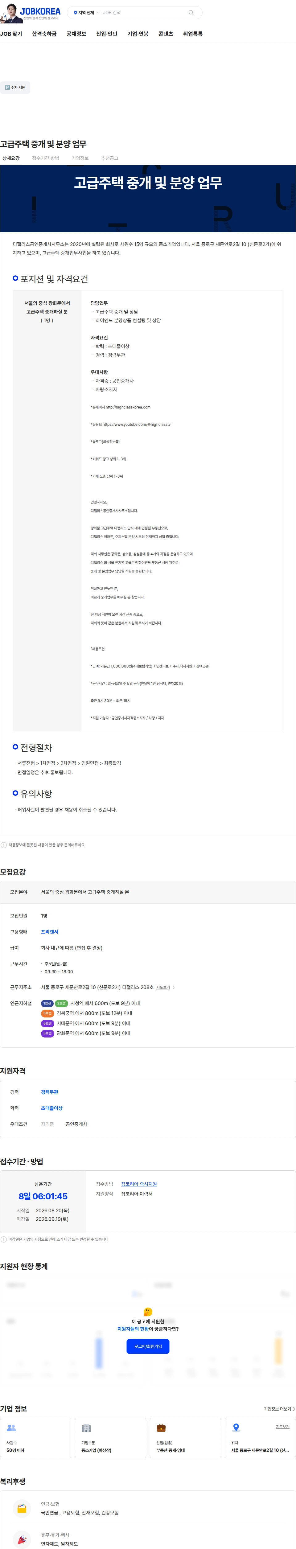 디팰리스공인중개사사무소 고급주택 중개 및 분양 업무 채용공고