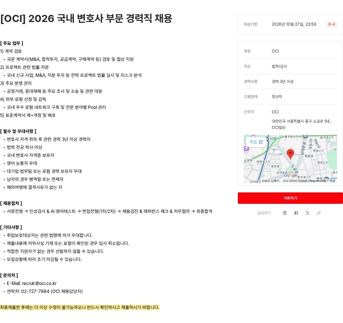 OCI [OCI] 2026 국내 변호사 부문 경력직 채용 채용공고