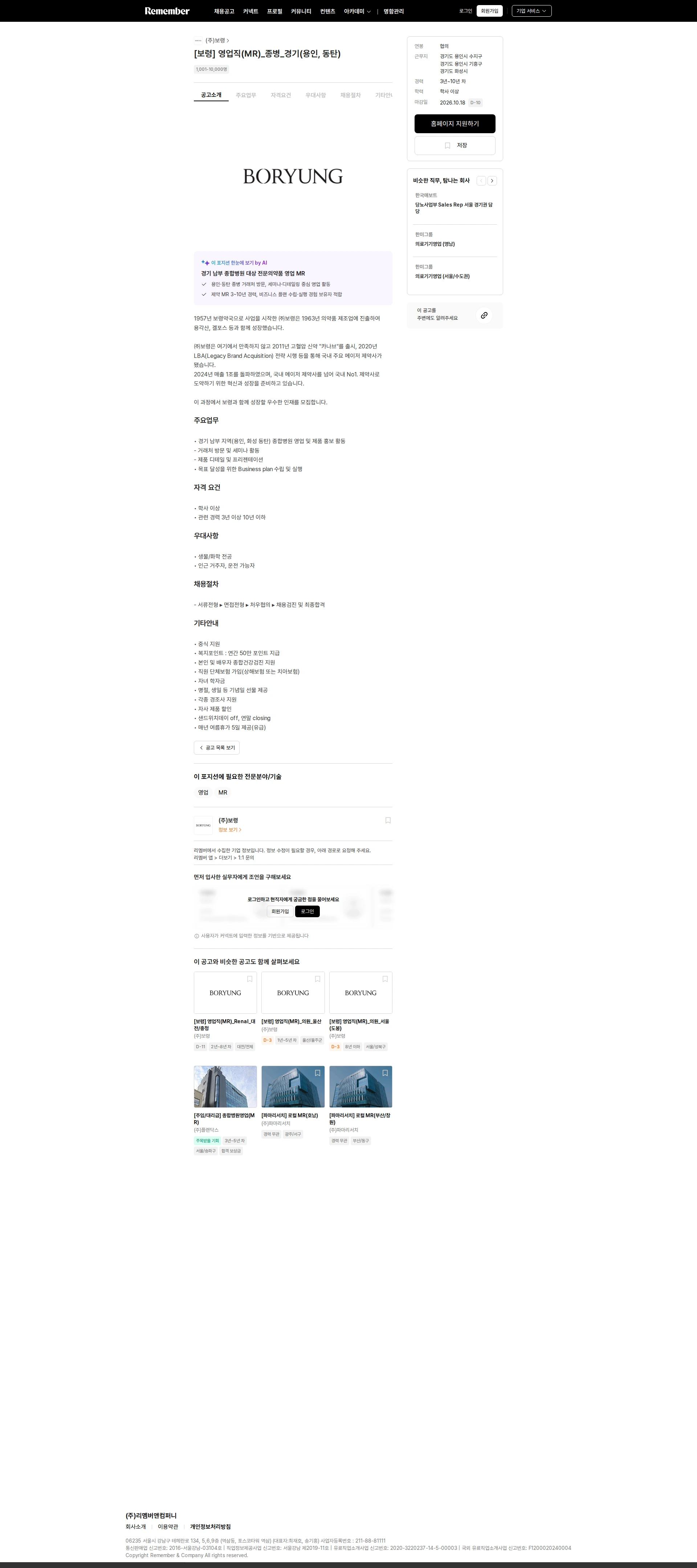 보령 [보령] 영업직(MR)_종병_경기(용인, 동탄) 채용공고