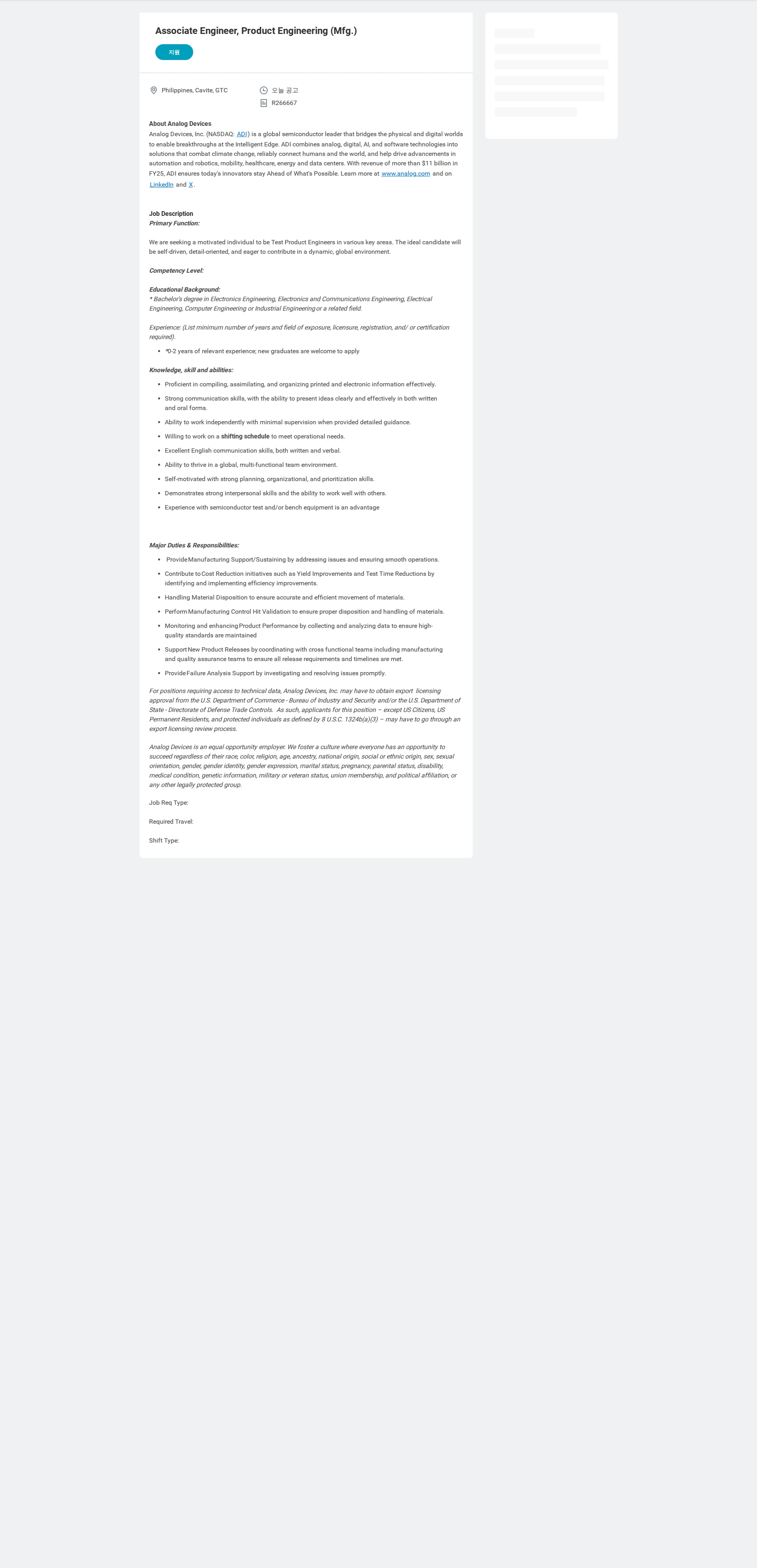 아나로그디바이스 Associate Engineer, Product Engineering (Mfg.) 채용공고