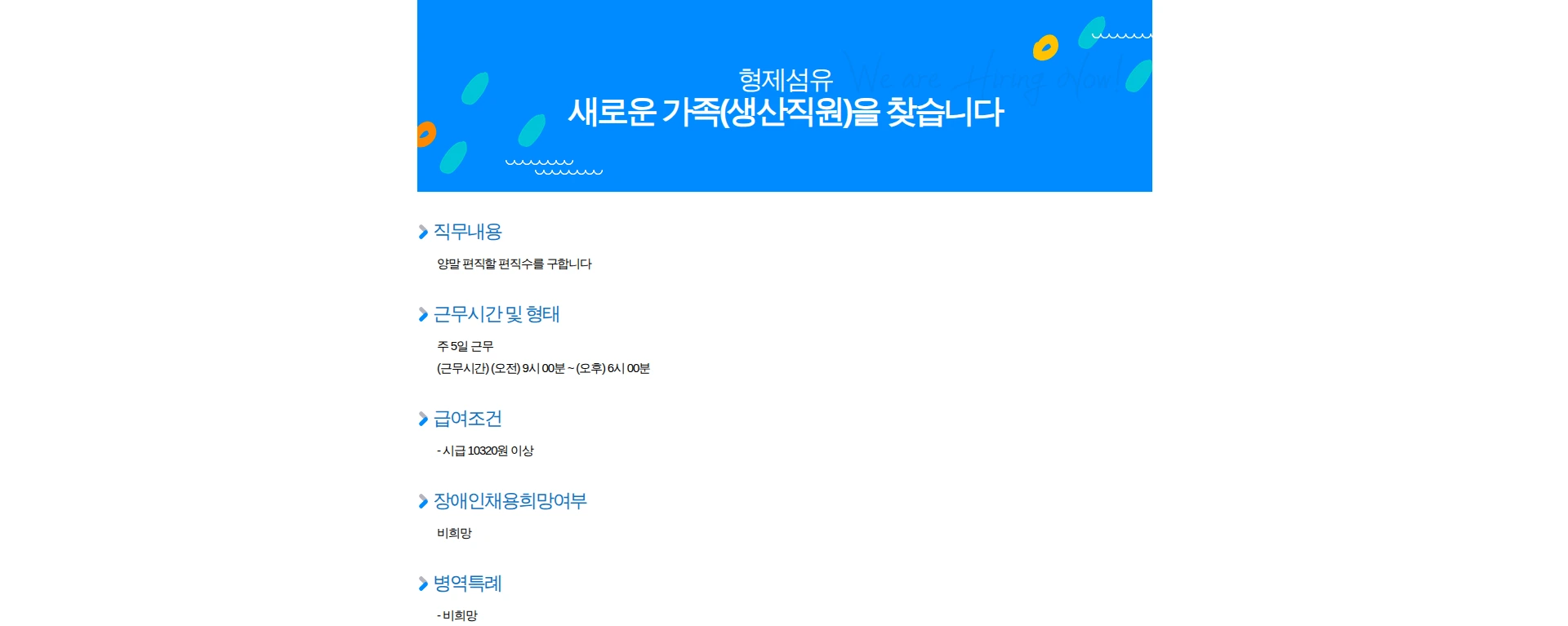 형제섬유 새로운 가족(생산직원)을 찾습니다 채용공고