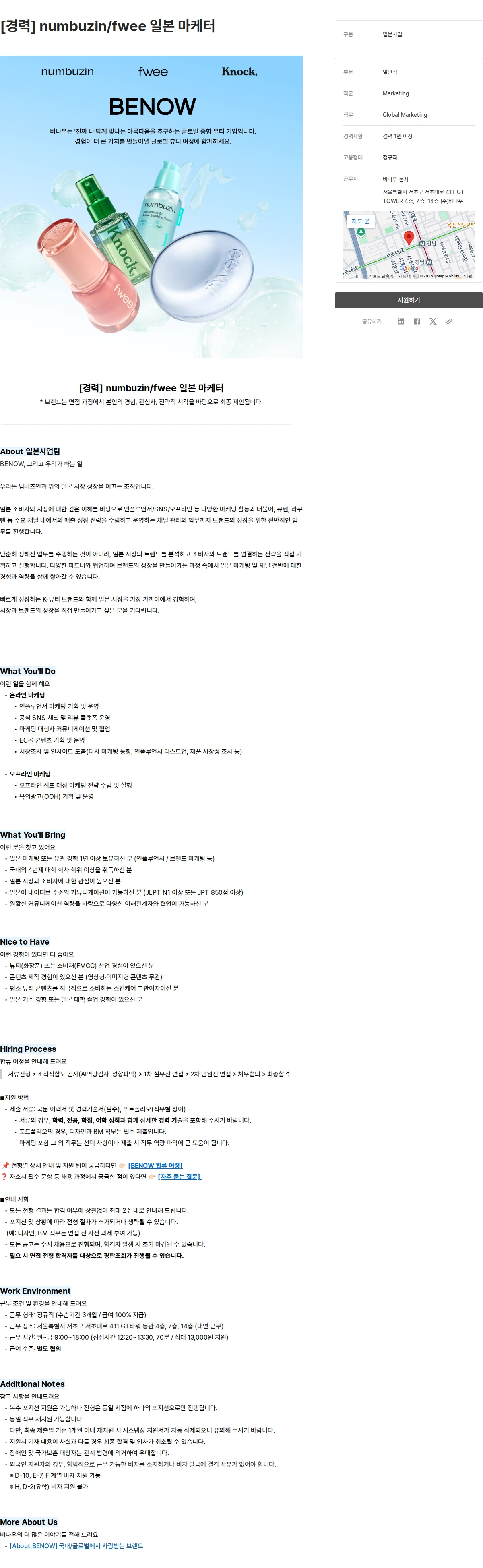비나우 [경력] numbuzin/fwee 일본 마케터 채용공고