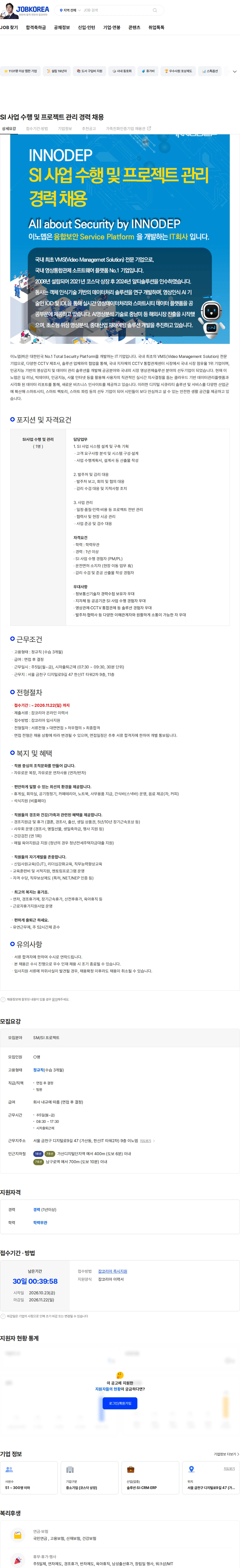 이노뎁 SI 사업 수행 및 프로젝트 관리 경력 채용 채용공고