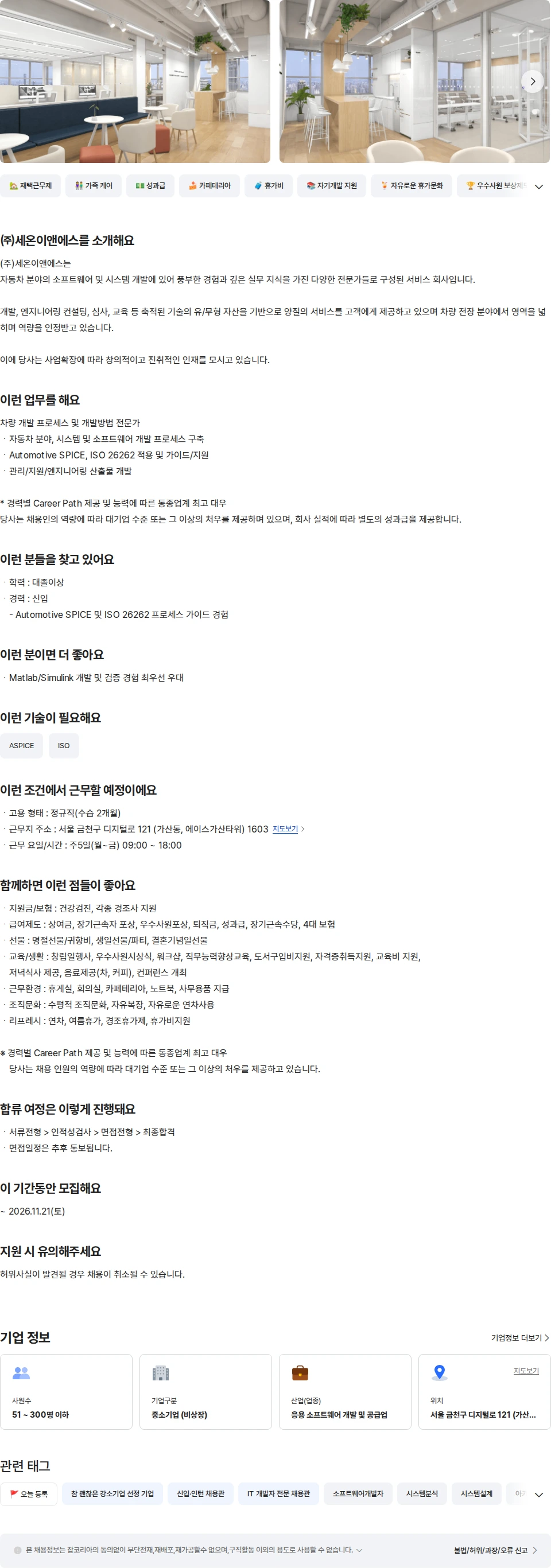 세온이앤에스 ASPICE/기능안전 엔지니어 신입 채용공고