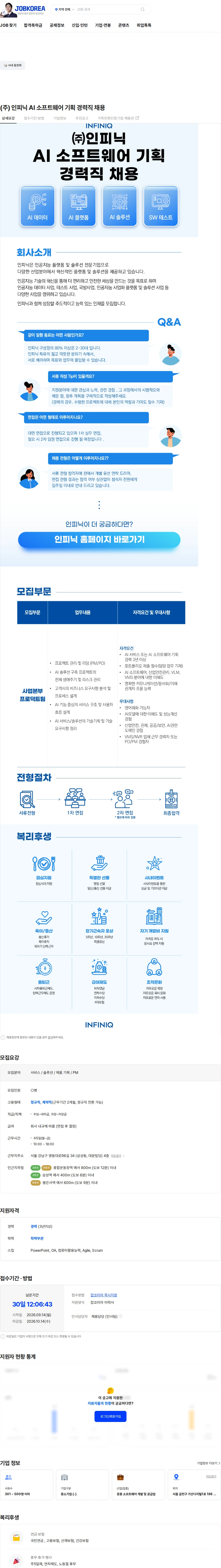 인피닉 (주) 인피닉 AI 소프트웨어 기획 경력직 채용 채용공고