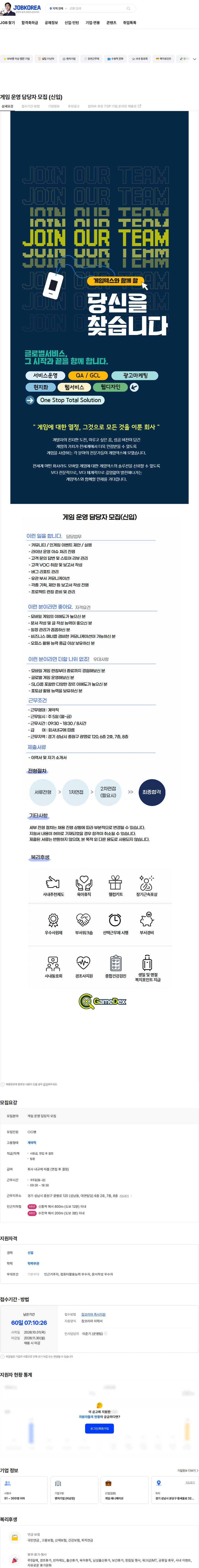 게임덱스 게임 운영 담당자 모집 (신입) 채용공고