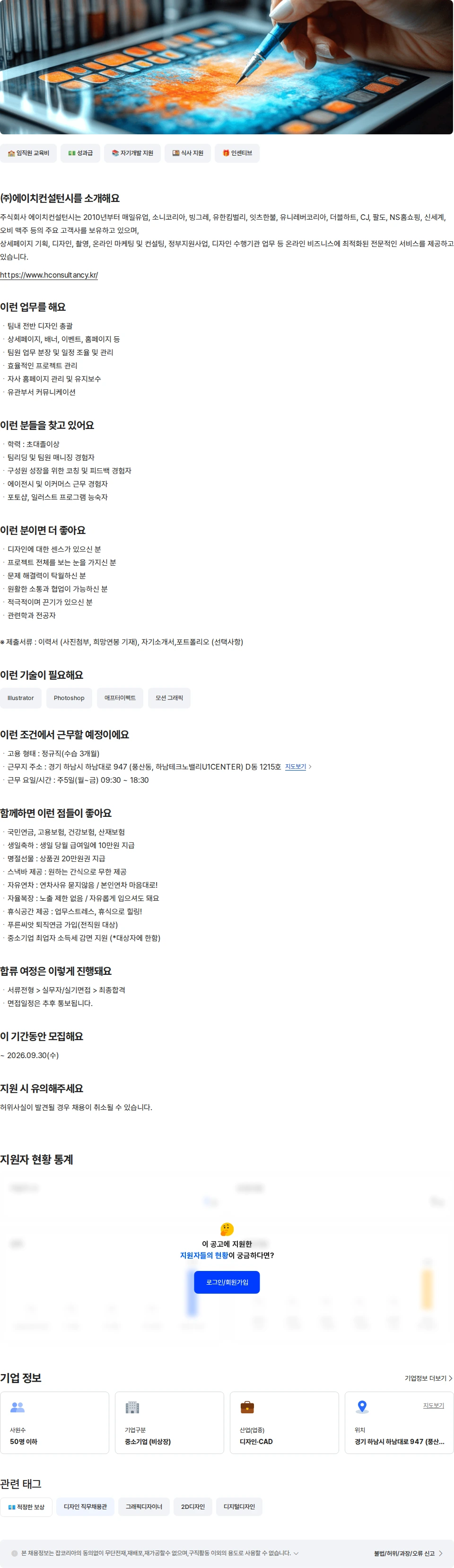 에이치컨설턴시 시각디자인 경력 팀장급 채용공고