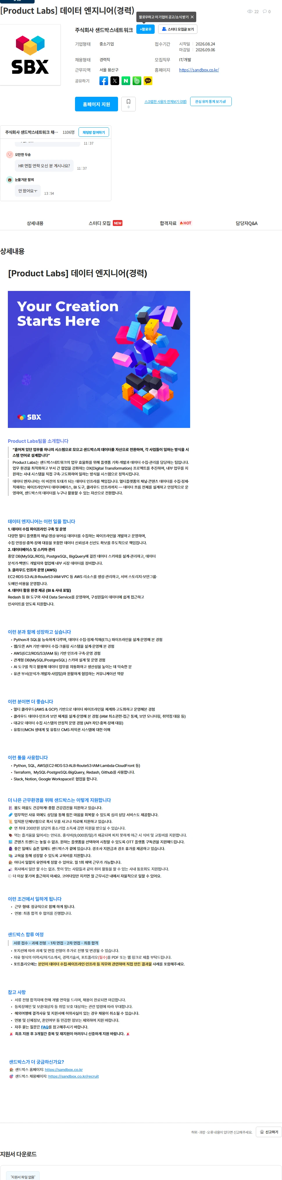 샌드박스네트워크 [Product Labs] 데이터 엔지니어(경력) 채용공고