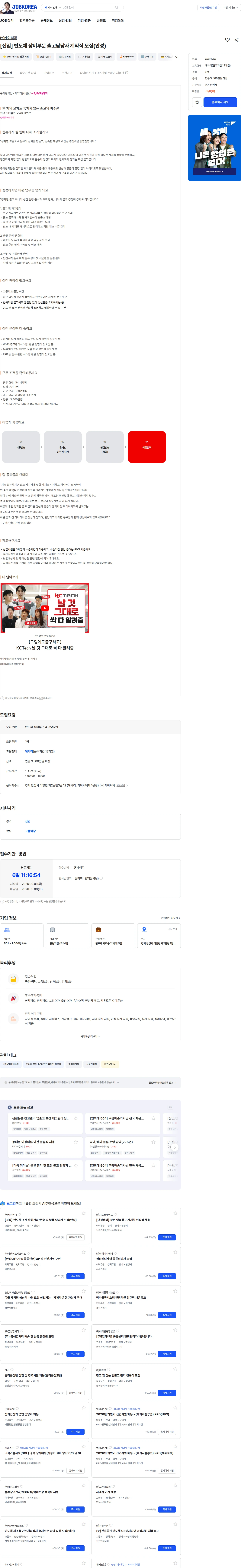 케이씨텍 [신입] 반도체 장비부문 출고담당자 계약직 모집(안성) 채용공고