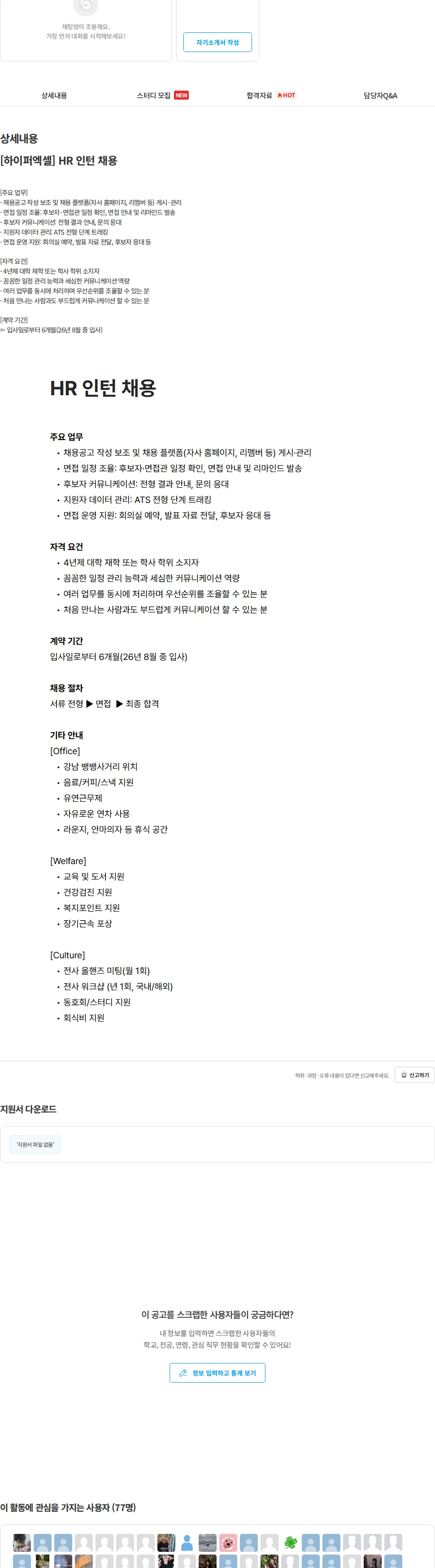 하이퍼엑셀 [하이퍼엑셀] HR 인턴 채용 채용공고