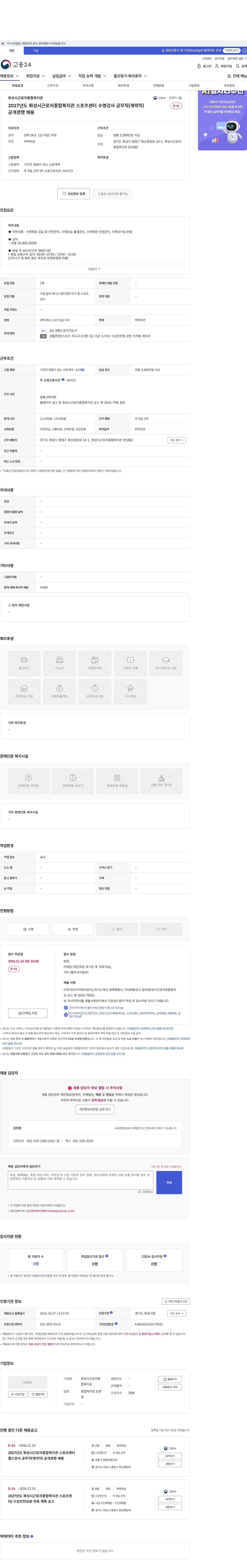 화성시근로자종합복지관 2027년도 화성시근로자종합복지관 스포츠센터 수영강사 공무직(계약직) 공개경쟁 채용 채용공고