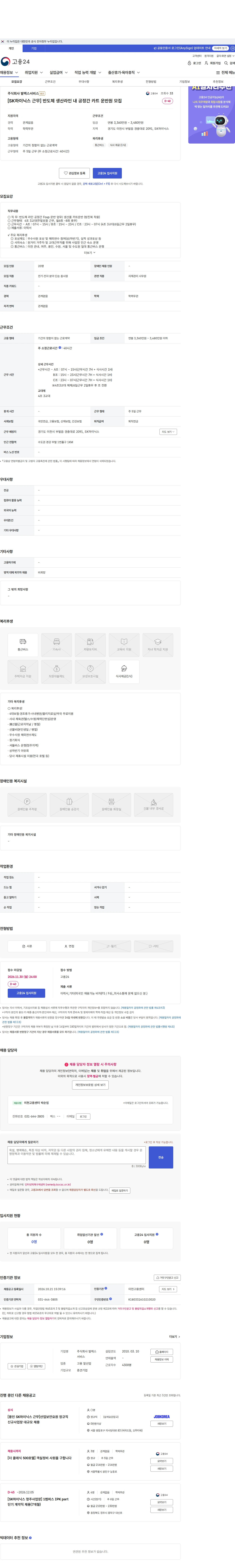 발렉스서비스 [SK하이닉스 근무] 반도체 생산라인 내 공정간 카트 운반원 모집 채용공고