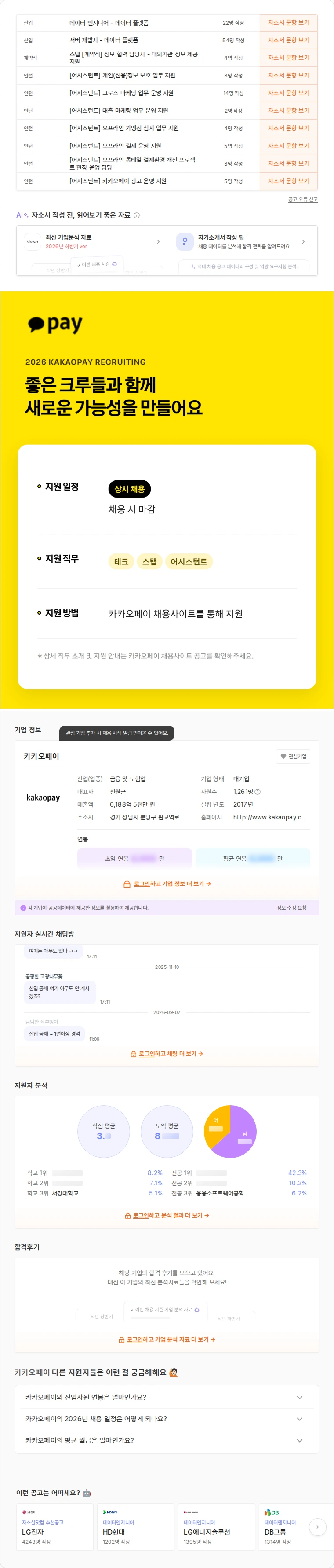 카카오페이 2026년 크루 상시 채용 채용공고