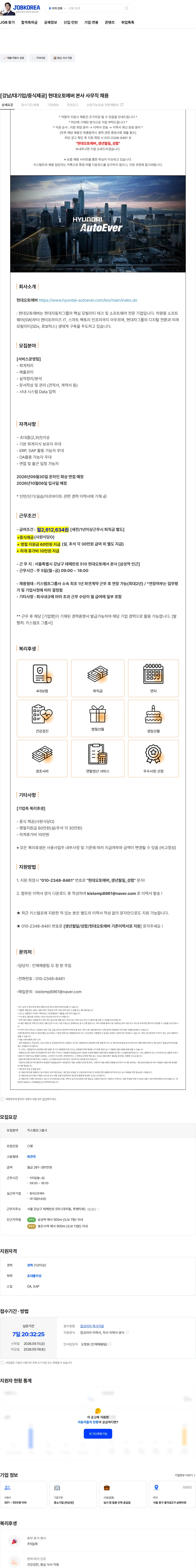 현대오토에버 [강남/대기업/중식제공] 현대오토에버 본사 사무직 채용 채용공고