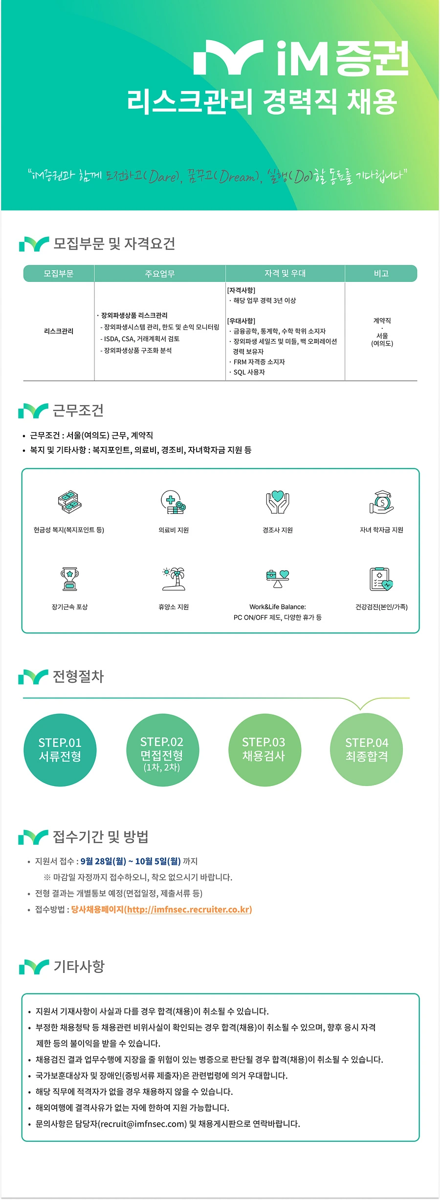 iM증권 iM증권 리스크관리 경력직 채용 채용공고