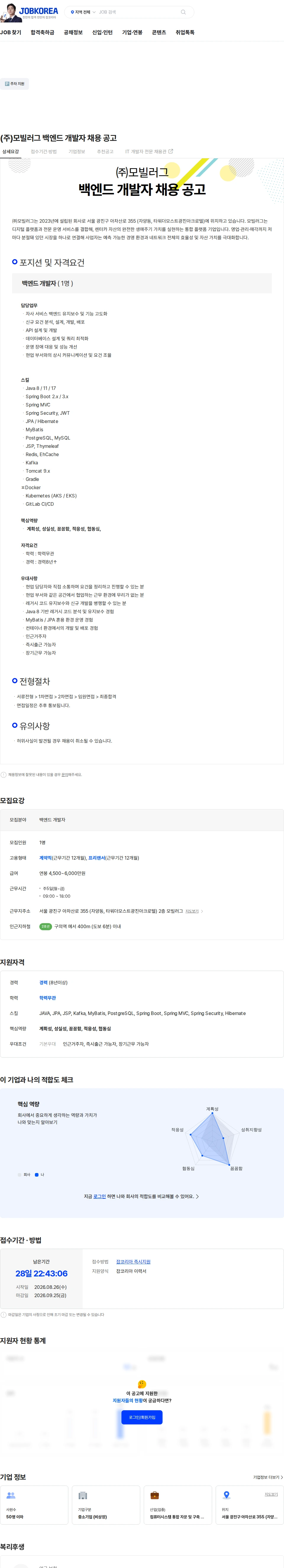 모빌러그 (주)모빌러그 백엔드 개발자 채용 공고 채용공고