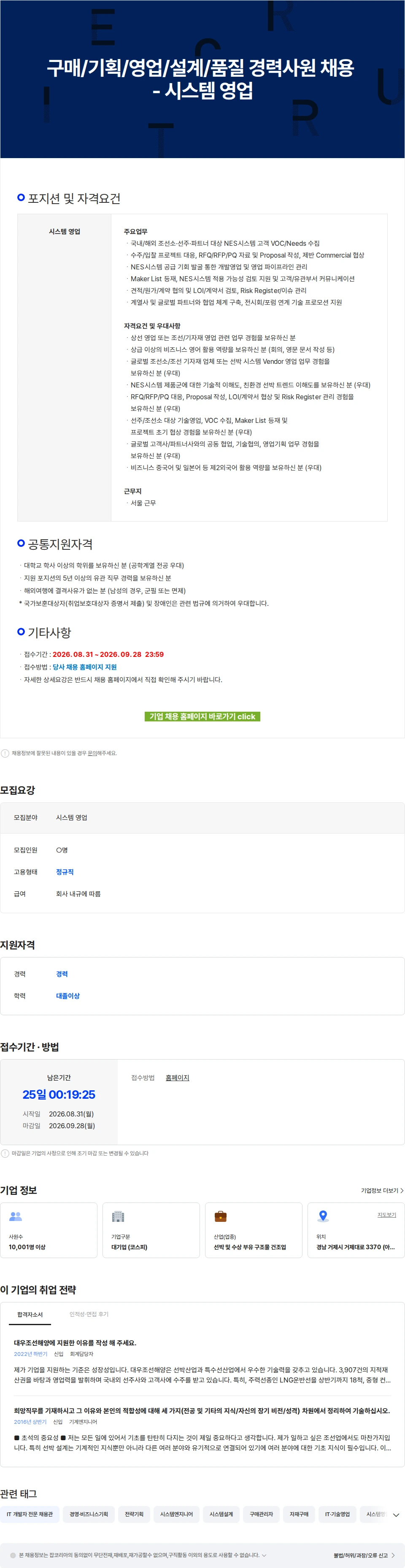 한화오션 구매/기획/영업/설계/품질 경력사원 채용 - 시스템 영업 채용공고