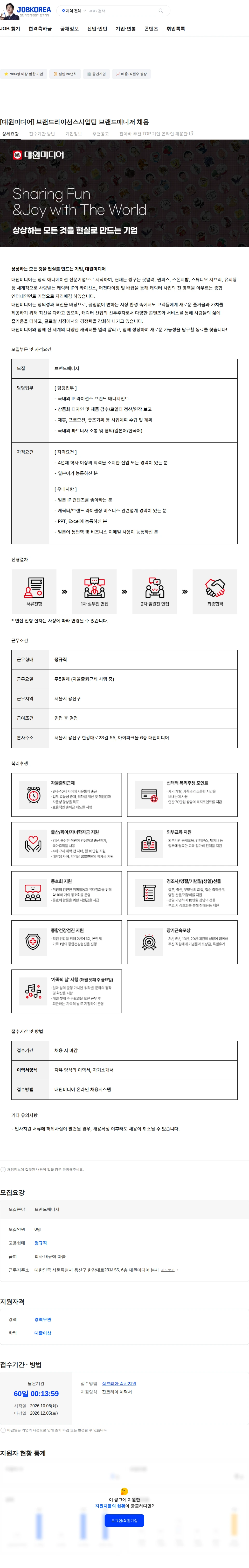 대원미디어 [대원미디어] 브랜드라이선스사업팀 브랜드매니저 채용 채용공고