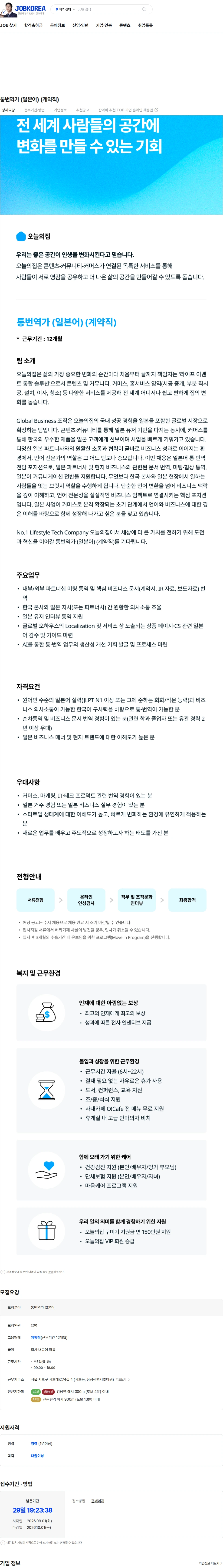 버킷플레이스 통번역가 (일본어) (계약직) 채용공고