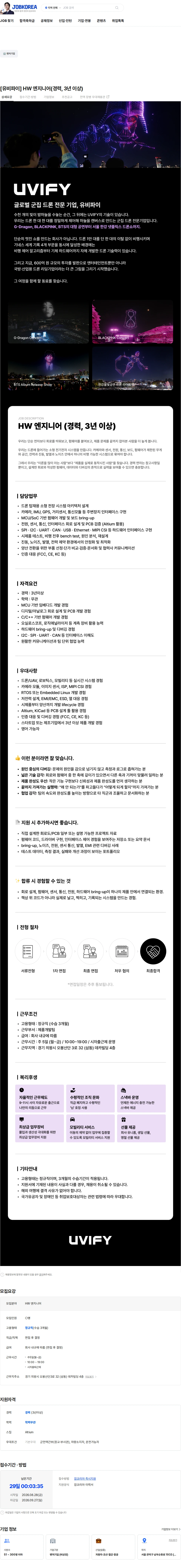 유비파이 [유비파이] HW 엔지니어(경력, 3년 이상) 채용공고