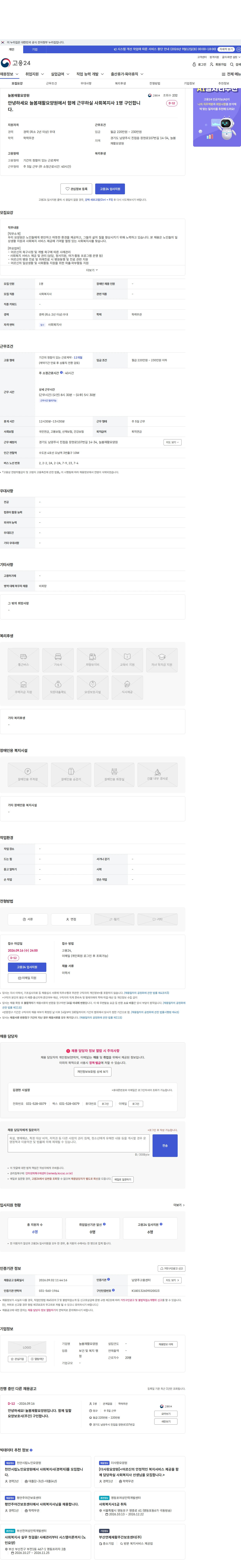 늘봄재활요양원 안녕하세요 늘봄재활요양원에서 함께 근무하실 사회복지사 1명 구인합니다. 채용공고