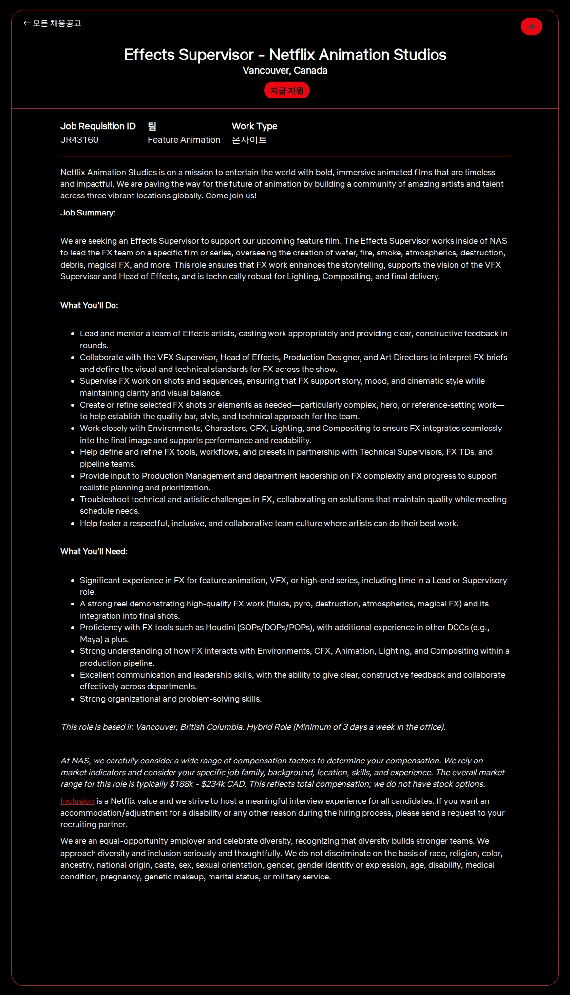 넷플릭스 Effects Supervisor - Netflix Animation Studios 채용공고