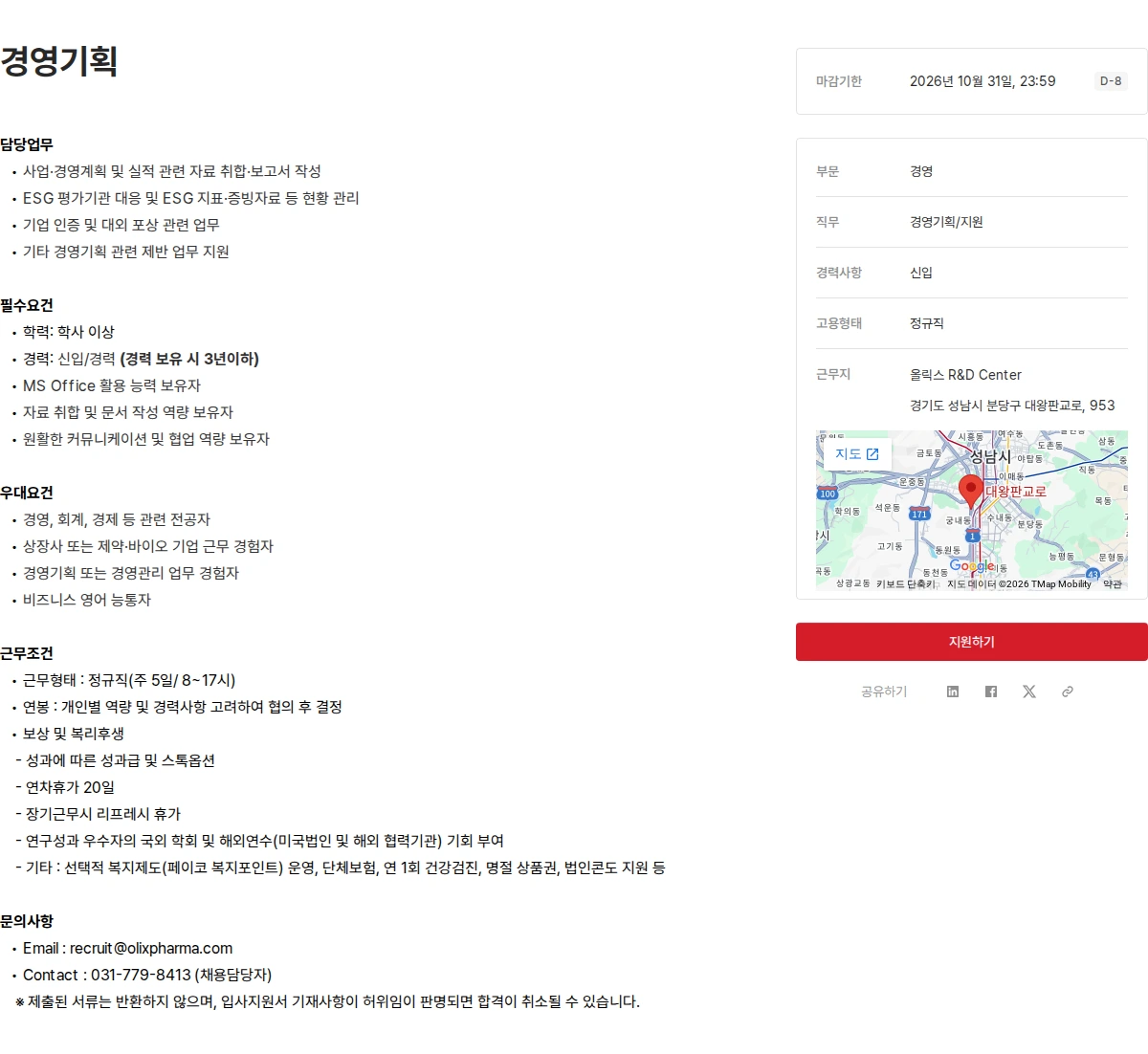 올릭스 경영기획 채용공고