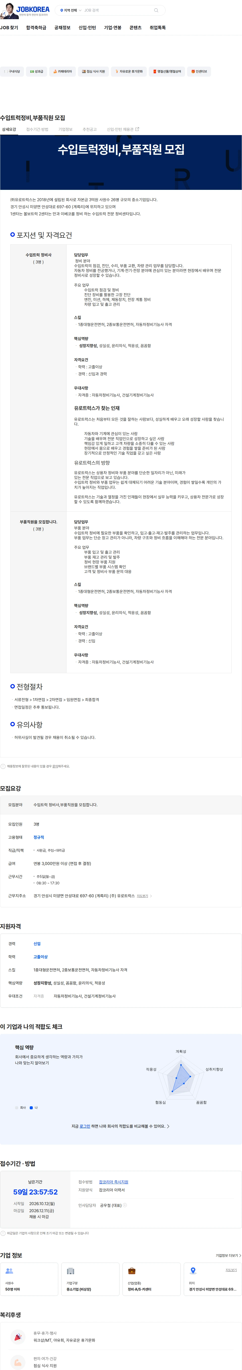 유로트럭스 수입트럭정비,부품직원 모집 채용공고
