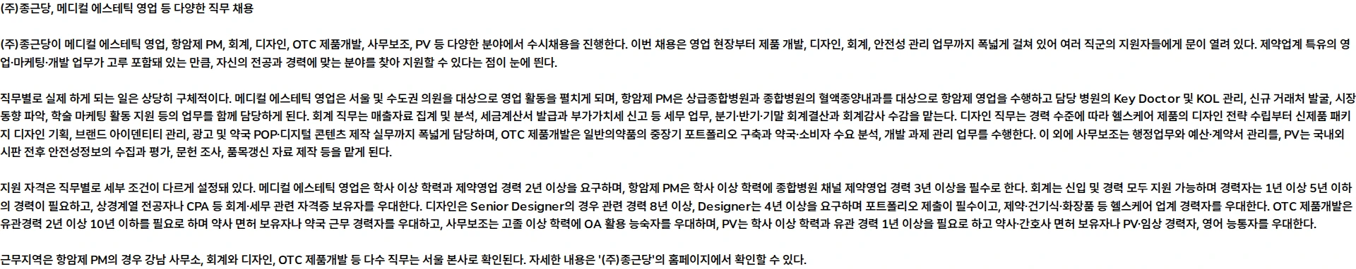 종근당 종근당 수시채용(~9/21) 채용공고