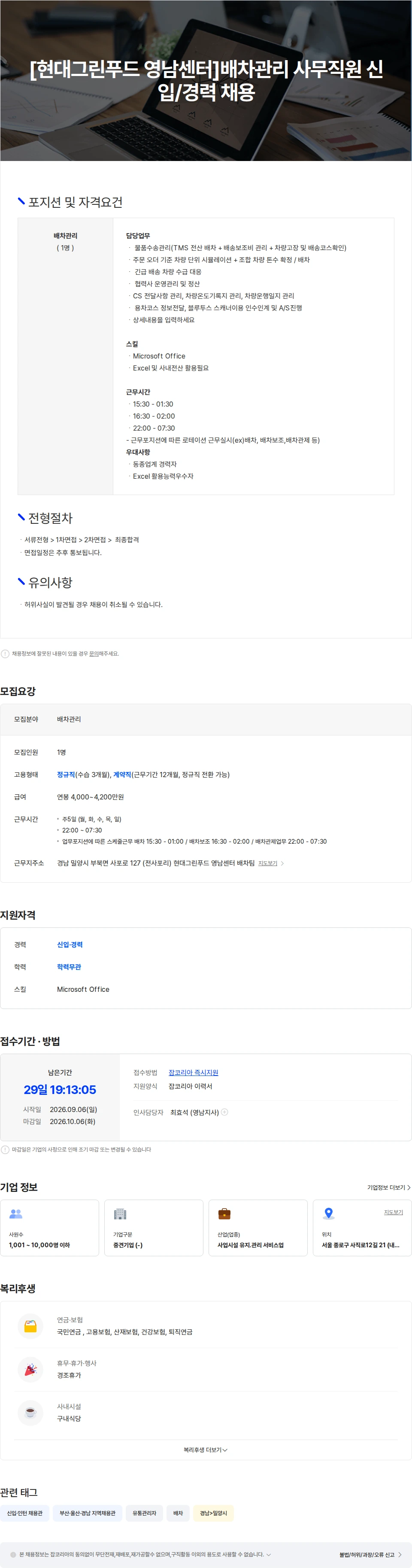 현대에쓰앤에쓰 [현대그린푸드 영남센터]배차관리원 신입/경력 채용 채용공고