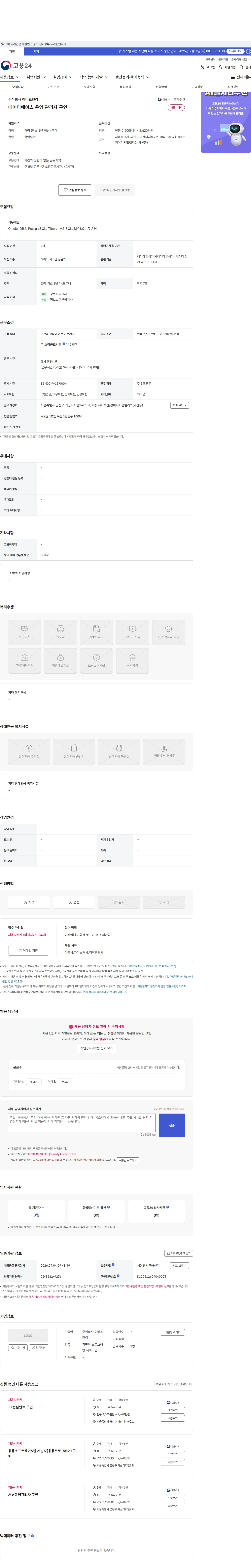 이비즈앤컴 데이터베이스 운영 관리자 구인 채용공고