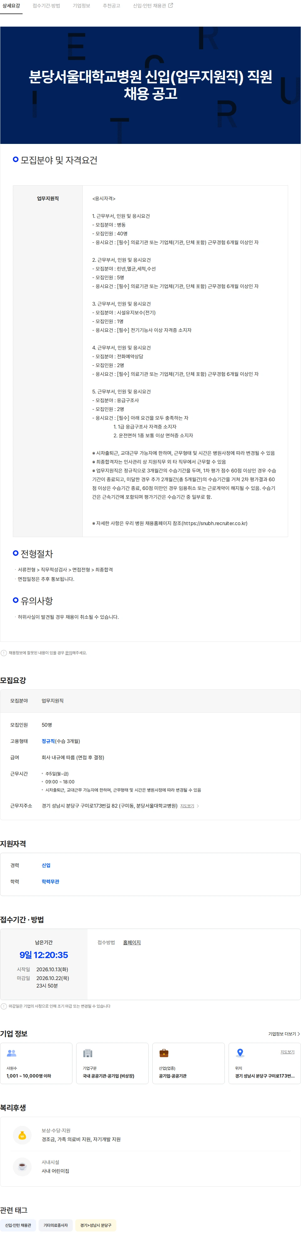 분당서울대학교병원 분당서울대학교병원 신입(업무지원직) 직원 채용 공고 채용공고