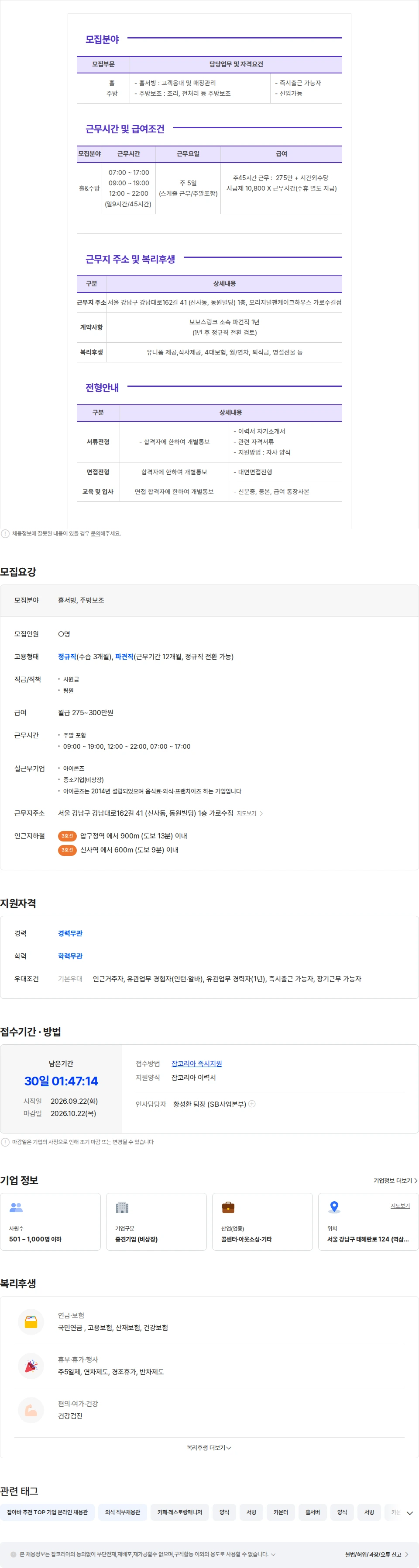 보보스링크 [신사역 가로수길/월300만/주5일]미국식 패밀리레스토랑 홀/주방보조 채용 채용공고