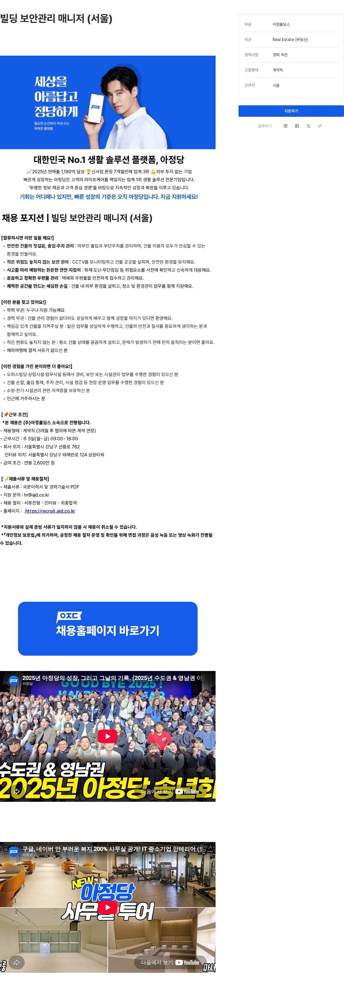 아정네트웍스 빌딩 보안관리 매니저 (서울) 채용공고