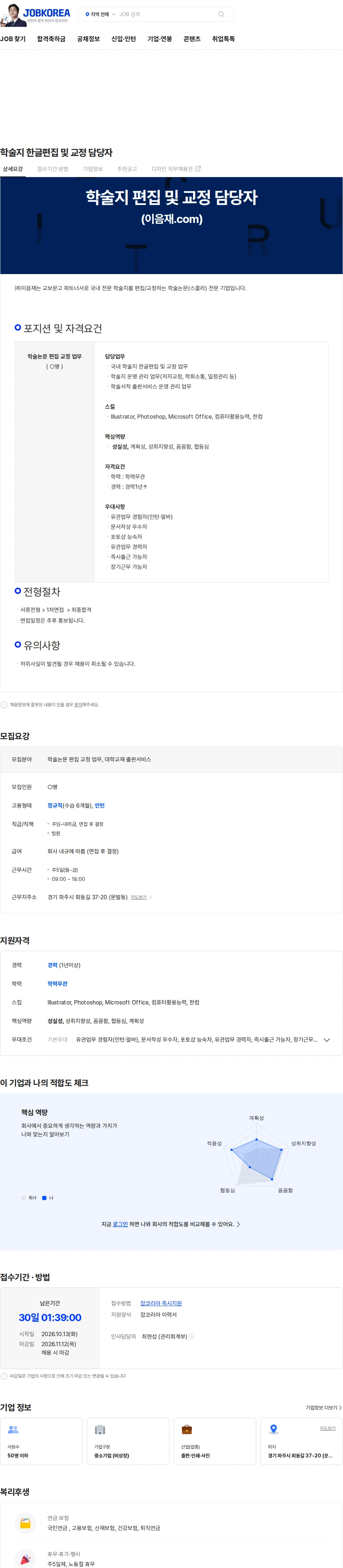 이음재 학술지 한글편집 및 교정 담당자 채용공고