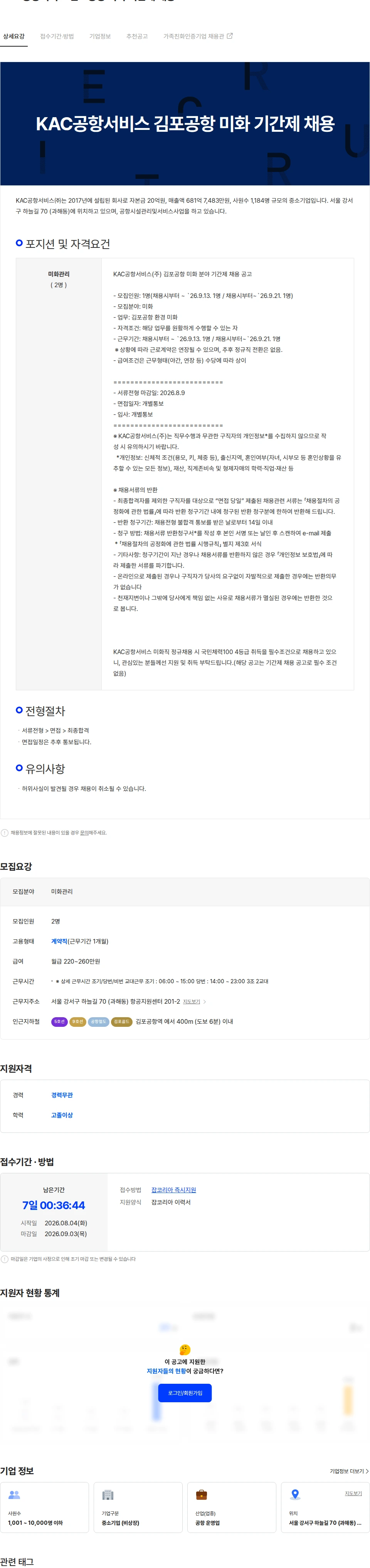 KAC공항서비스 KAC공항서비스 김포공항 미화 기간제 채용 채용공고