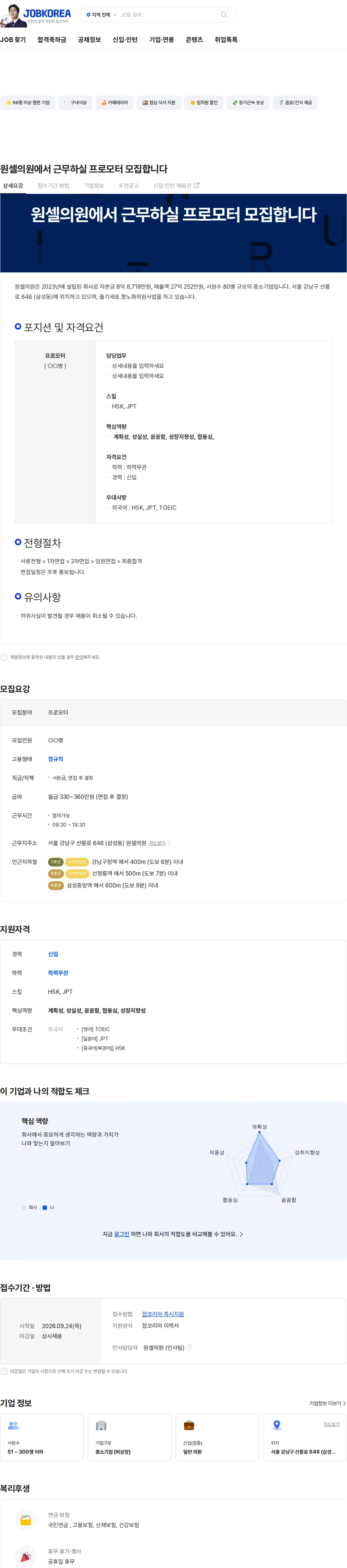 원셀의원 원셀의원에서 근무하실 프로모터 모집합니다 채용공고