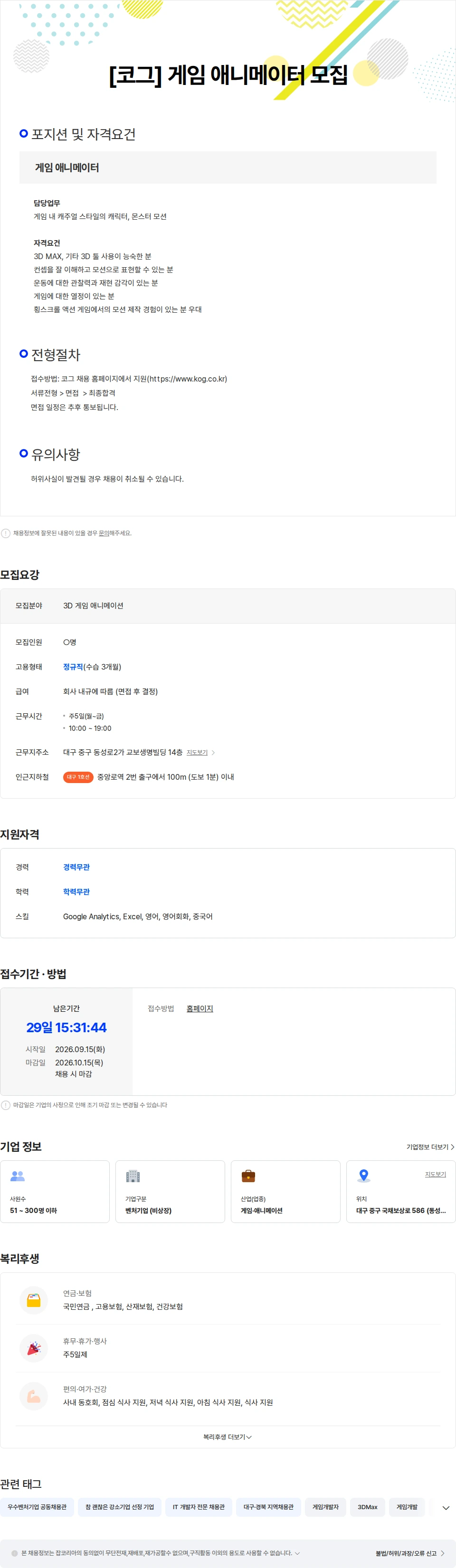 코그 [코그] 게임 애니메이터 모집 채용공고