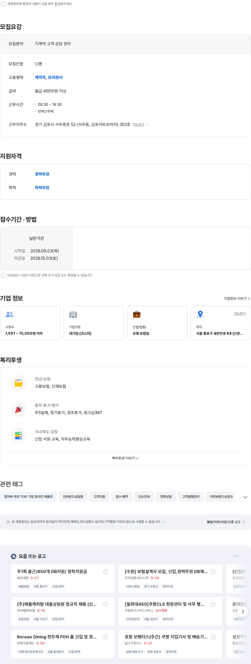 흥국화재해상보험 [3일교육수료시30만지급]성별무관/학자금지원/주4일출근/N잡/기존계약관리 채용공고