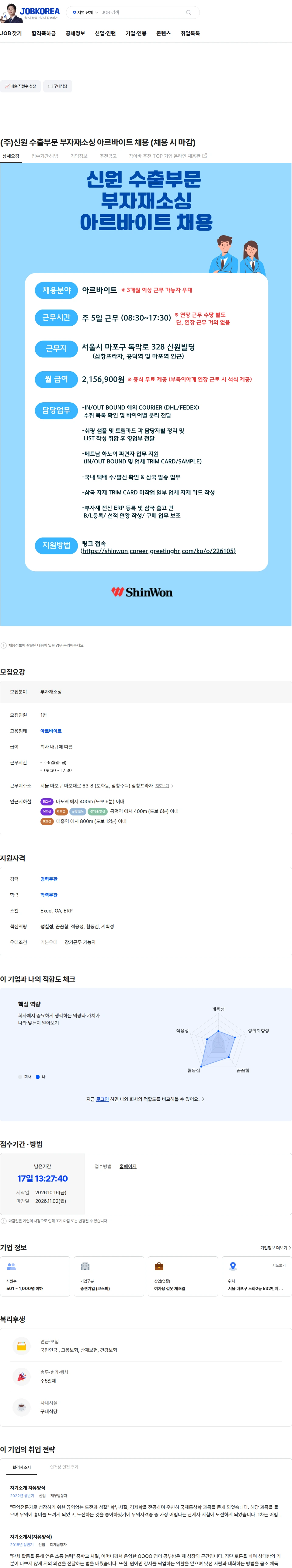 신원 (주)신원 수출부문 부자재소싱 아르바이트 채용 (채용 시 마감) 채용공고