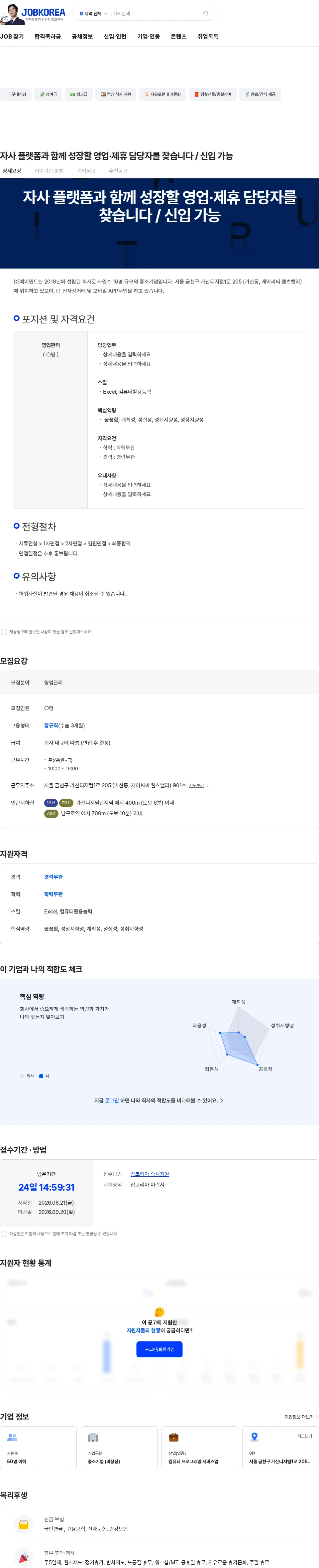 에이원트 자사 플랫폼과 함께 성장할 영업·제휴 담당자를 찾습니다 / 신입 가능 채용공고