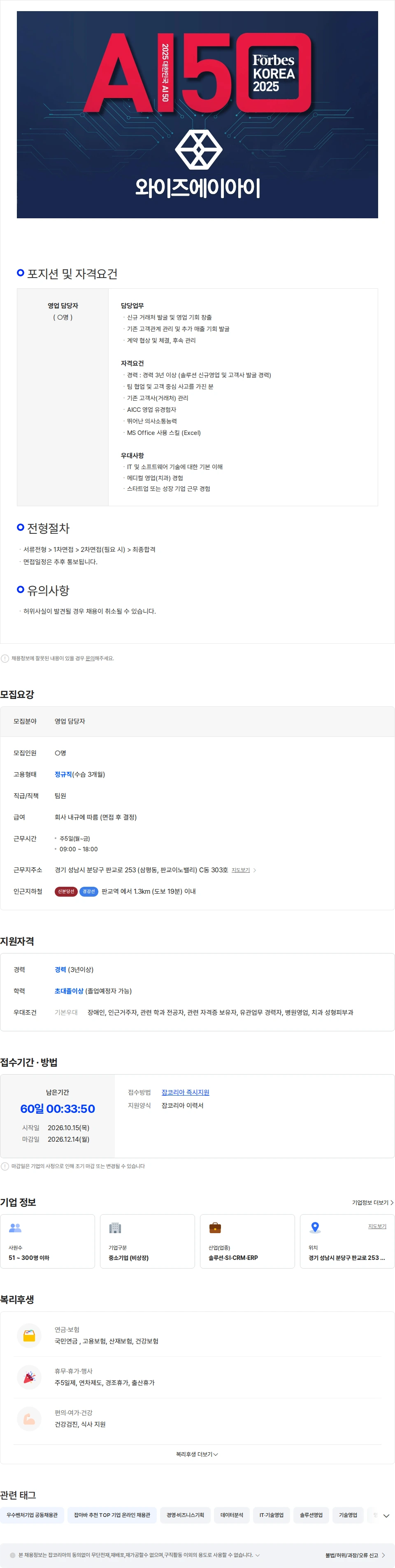 와이즈에이아이 영업 담당자 채용 채용공고
