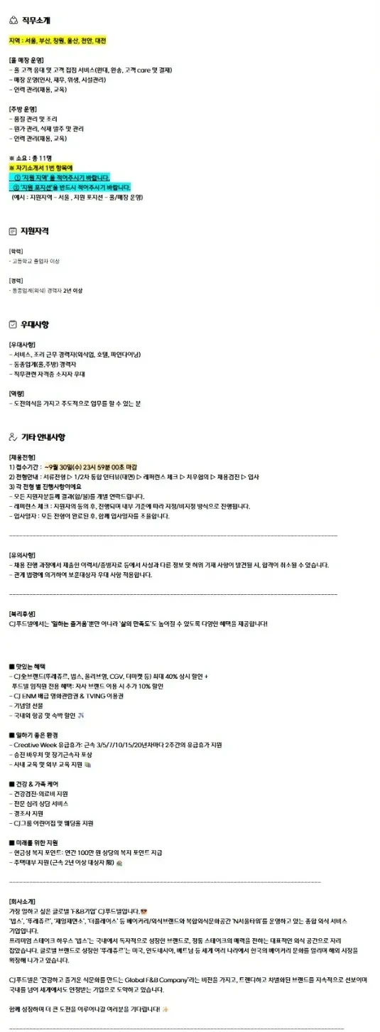 CJ푸드빌 [CJ푸드빌] VIPS 홀/주방 매니저 정규직채용 채용공고