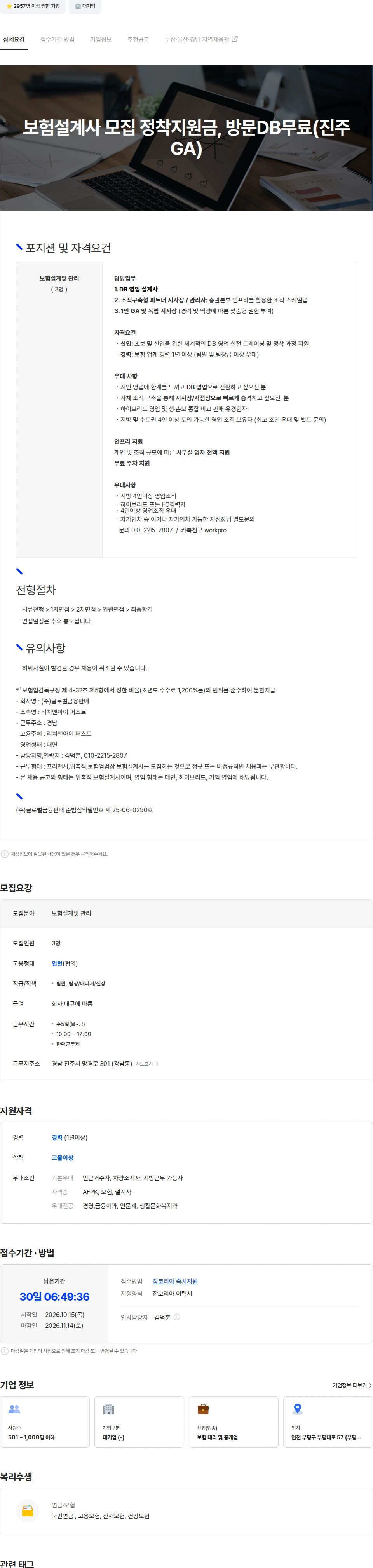 리치앤아이퍼스트 보험설계사 모집 정착지원금, 방문DB무료(진주GA) 채용공고
