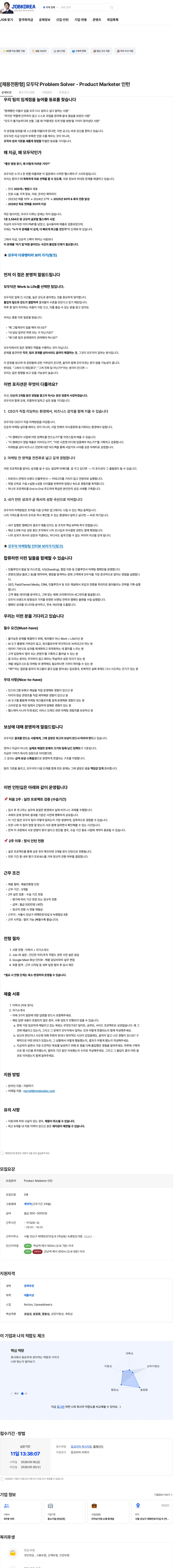 모두닥 [채용전환형] 모두닥 Problem Solver - Product Marketer 인턴 채용공고