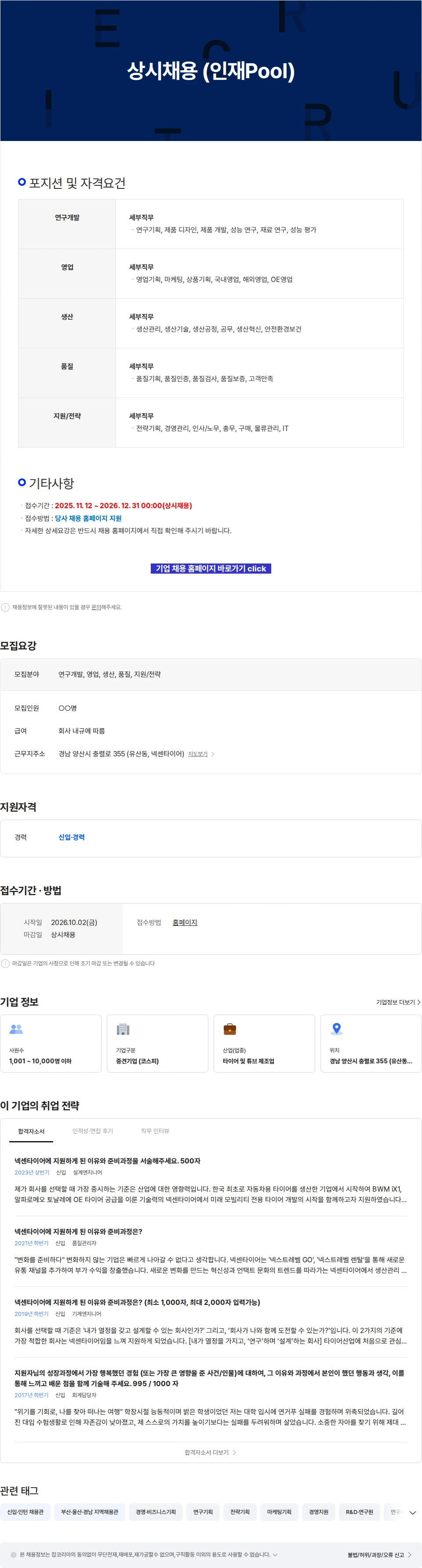 넥센타이어 상시채용 (인재Pool) 채용공고
