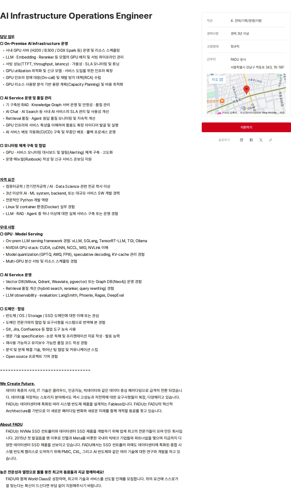파두 AI Infrastructure Operations Engineer 채용공고
