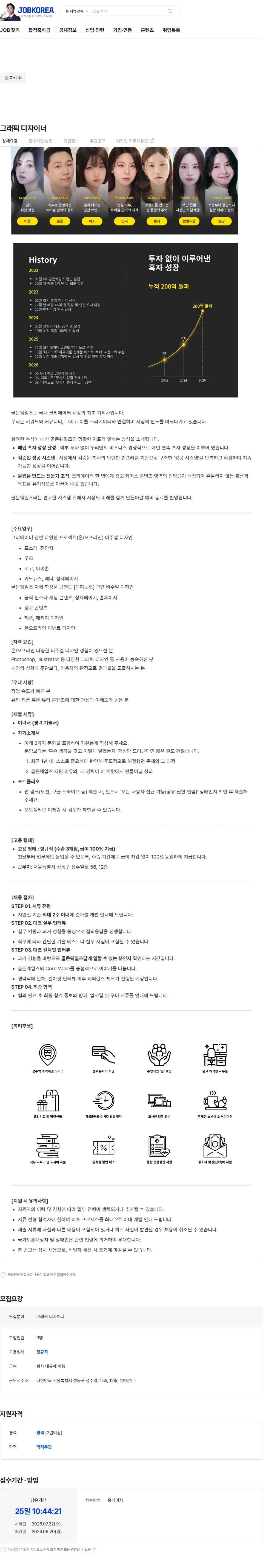 골든웨일즈 그래픽 디자이너 채용공고