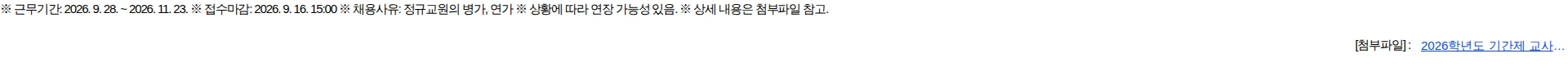 인창중학교 기간제 교사(영어) 채용 공고 인창중학교(서울) 채용공고