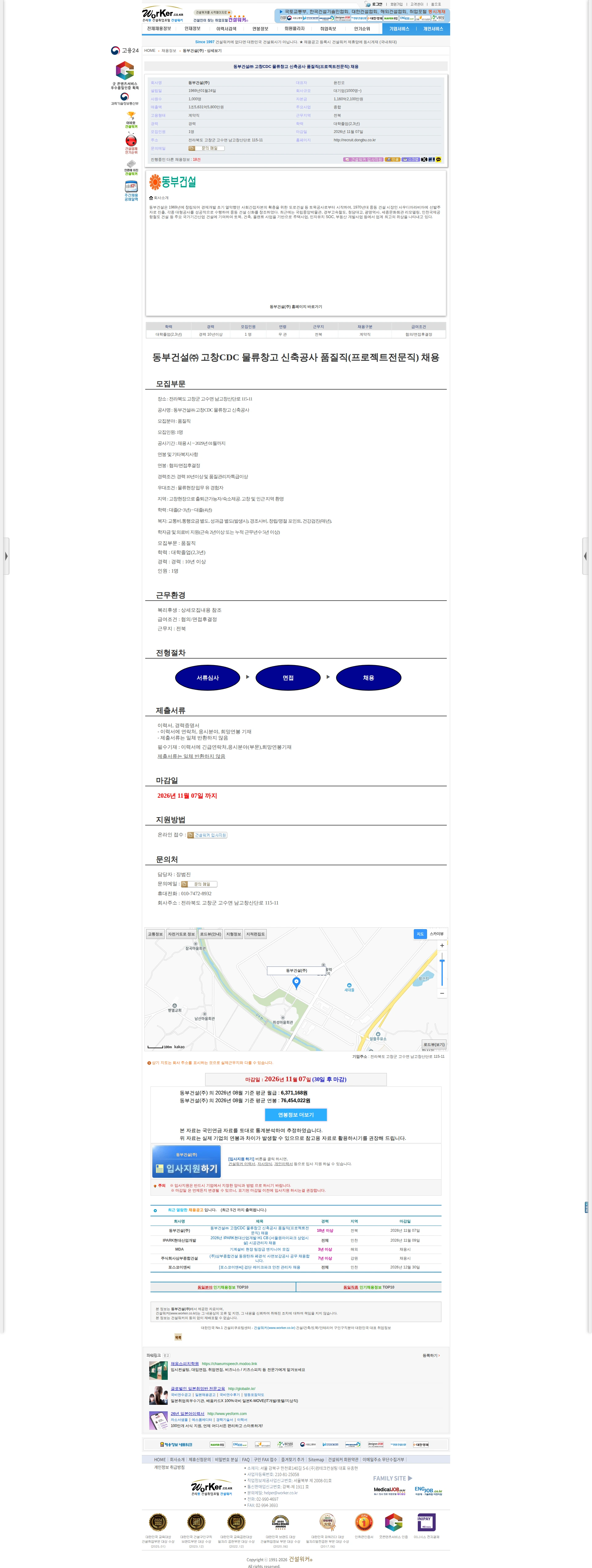 동부건설 동부건설㈜ 고창CDC 물류창고 신축공사 품질직(프로젝트전문직) 채용 채용공고